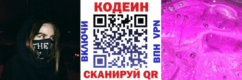 Codein напиток Lean (лин) купить сайты Шахты
